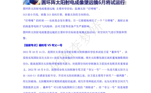 2023年5月时政_2026考公资料_（20）李梦娇_92024李梦娇时政专项班更新中！_讲义