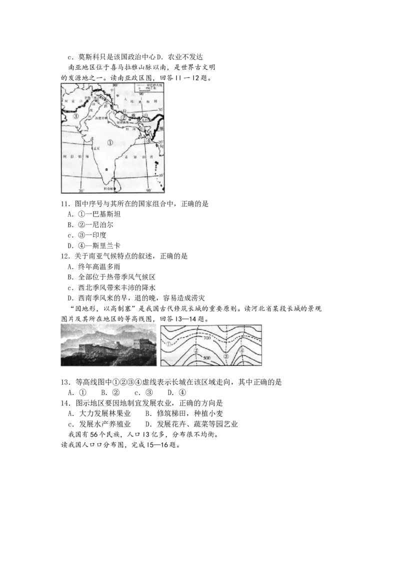 2012潍坊市中考地理试题真题(含答案版)_中考真题_9.地理中考真题2015-2024年_地区卷_山东省_山东潍坊中考地理08-22