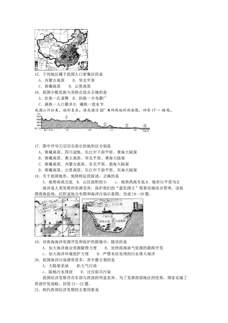 2012潍坊市中考地理试题真题(含答案版)_中考真题_9.地理中考真题2015-2024年_地区卷_山东省_山东潍坊中考地理08-22