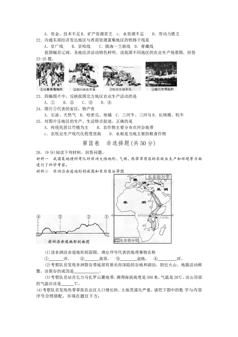 2012潍坊市中考地理试题真题(含答案版)_中考真题_9.地理中考真题2015-2024年_地区卷_山东省_山东潍坊中考地理08-22