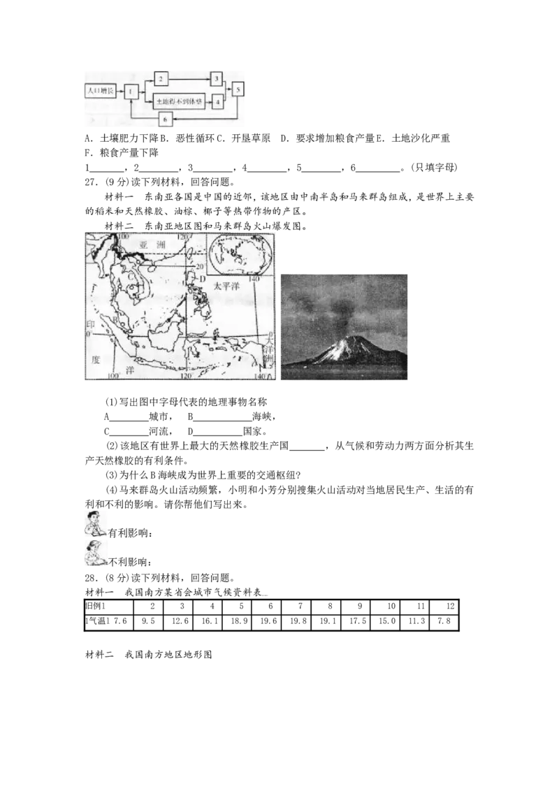 2012潍坊市中考地理试题真题(含答案版)_中考真题_9.地理中考真题2015-2024年_地区卷_山东省_山东潍坊中考地理08-22