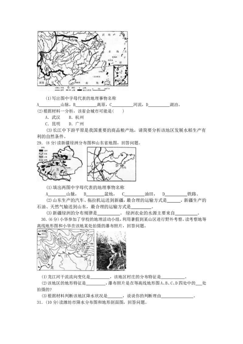 2012潍坊市中考地理试题真题(含答案版)_中考真题_9.地理中考真题2015-2024年_地区卷_山东省_山东潍坊中考地理08-22