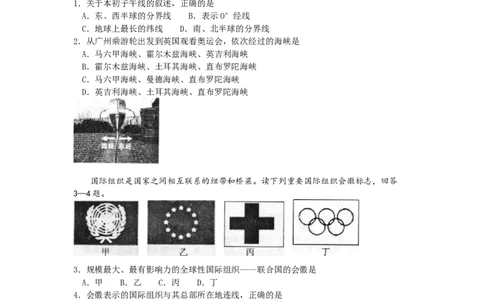 2012潍坊市中考地理试题真题(含答案版)_中考真题_9.地理中考真题2015-2024年_地区卷_山东省_山东潍坊中考地理08-22