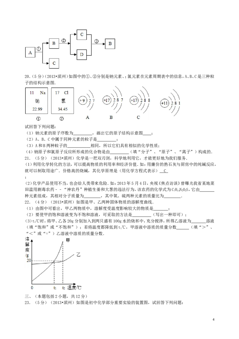 2013年滨州中考化学试题及答案_中考真题_5.化学中考真题2015-2024年_地区卷_山东省_山东滨州化学09-22