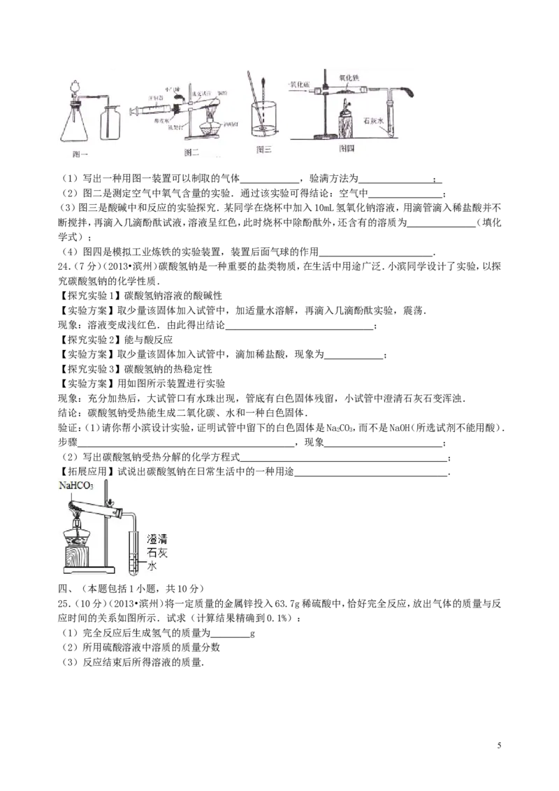 2013年滨州中考化学试题及答案_中考真题_5.化学中考真题2015-2024年_地区卷_山东省_山东滨州化学09-22