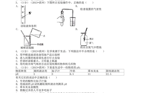 2013年滨州中考化学试题及答案_中考真题_5.化学中考真题2015-2024年_地区卷_山东省_山东滨州化学09-22