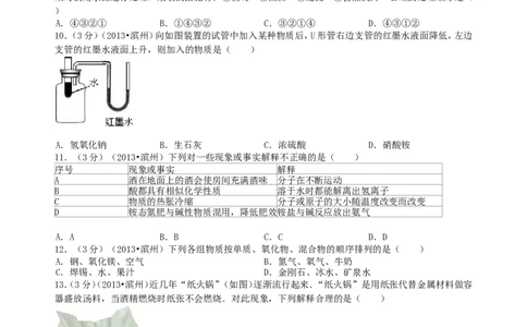 2013年滨州中考化学试题及答案_中考真题_5.化学中考真题2015-2024年_地区卷_山东省_山东滨州化学09-22
