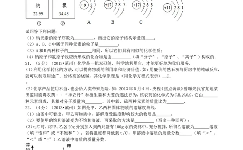 2013年滨州中考化学试题及答案_中考真题_5.化学中考真题2015-2024年_地区卷_山东省_山东滨州化学09-22