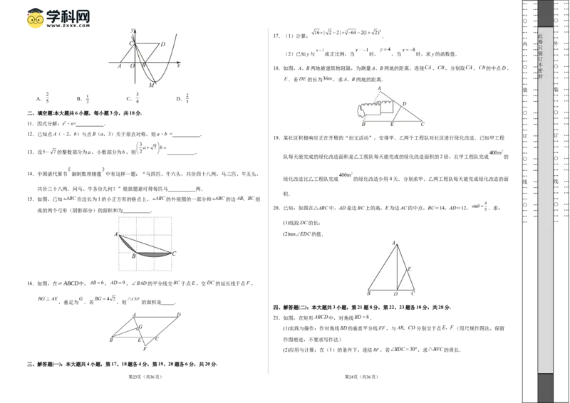2024年中考押题预测卷（广东省卷）-数学（考试版）A3_2数学总复习_赠送：2024中考模拟题数学_押题预测