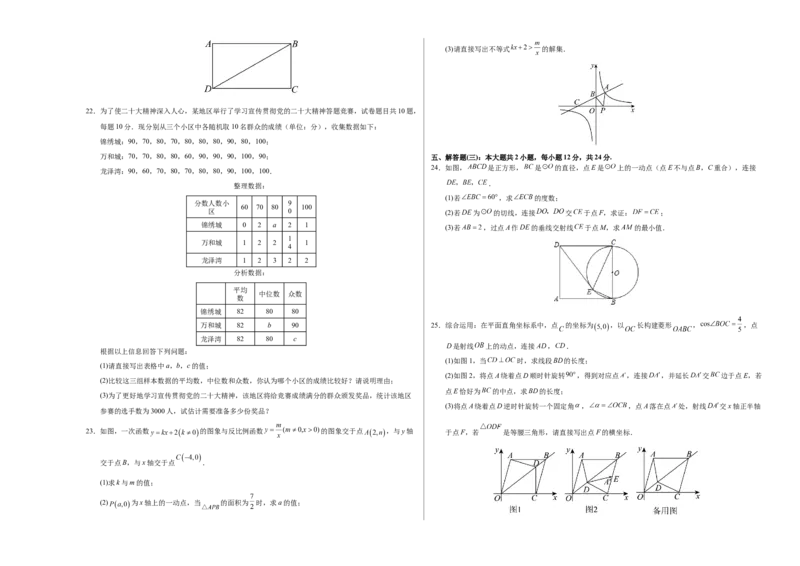 2024年中考押题预测卷（广东省卷）-数学（考试版）A3_2数学总复习_赠送：2024中考模拟题数学_押题预测