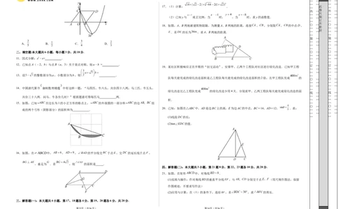 2024年中考押题预测卷（广东省卷）-数学（考试版）A3_2数学总复习_赠送：2024中考模拟题数学_押题预测