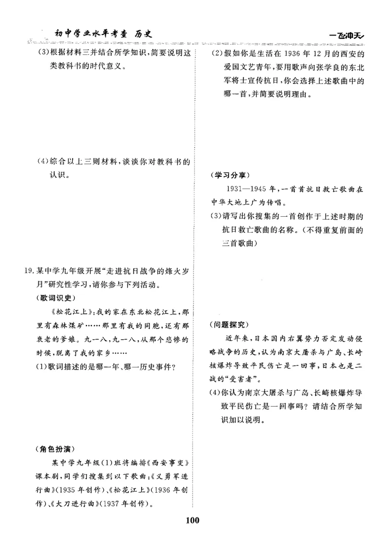 一飞冲天-初中学业水平考察-历史_《一飞冲天-中考专项》2026版_一飞冲天-中考专项精品试题分类（2024版）