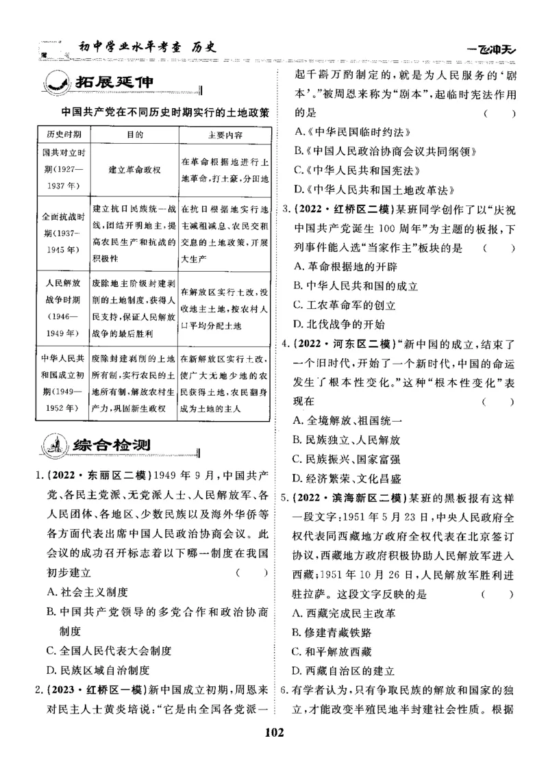 一飞冲天-初中学业水平考察-历史_《一飞冲天-中考专项》2026版_一飞冲天-中考专项精品试题分类（2024版）