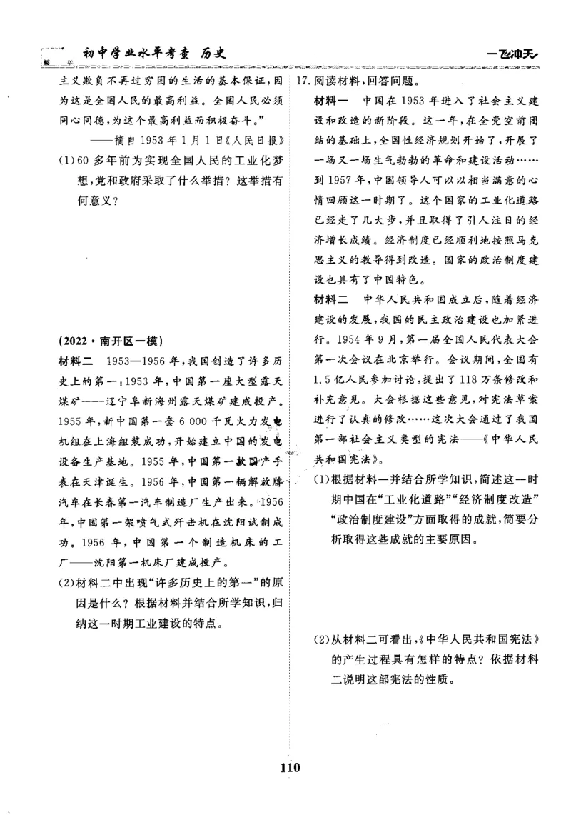 一飞冲天-初中学业水平考察-历史_《一飞冲天-中考专项》2026版_一飞冲天-中考专项精品试题分类（2024版）