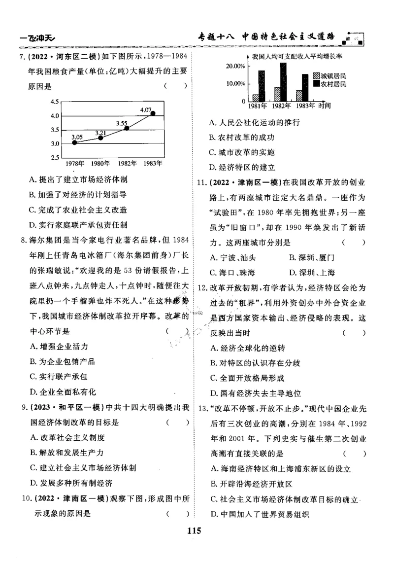 一飞冲天-初中学业水平考察-历史_《一飞冲天-中考专项》2026版_一飞冲天-中考专项精品试题分类（2024版）