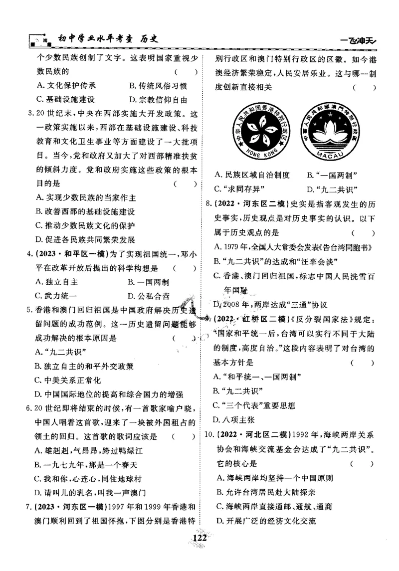 一飞冲天-初中学业水平考察-历史_《一飞冲天-中考专项》2026版_一飞冲天-中考专项精品试题分类（2024版）