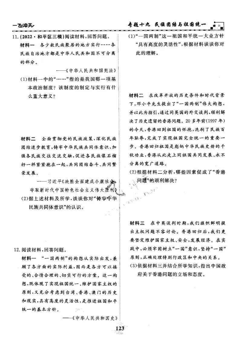 一飞冲天-初中学业水平考察-历史_《一飞冲天-中考专项》2026版_一飞冲天-中考专项精品试题分类（2024版）