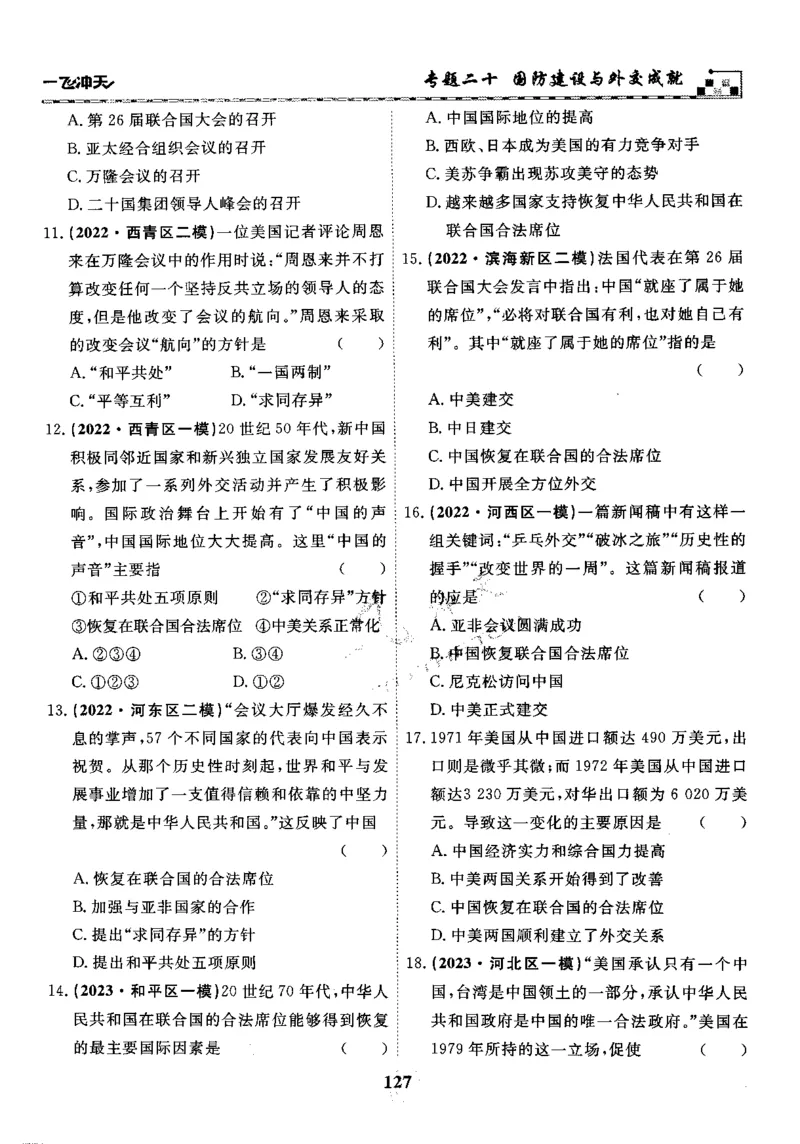 一飞冲天-初中学业水平考察-历史_《一飞冲天-中考专项》2026版_一飞冲天-中考专项精品试题分类（2024版）