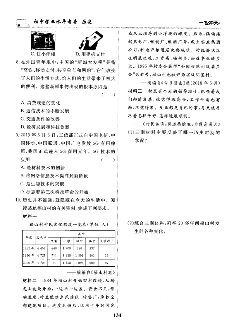 一飞冲天-初中学业水平考察-历史_《一飞冲天-中考专项》2026版_一飞冲天-中考专项精品试题分类（2024版）