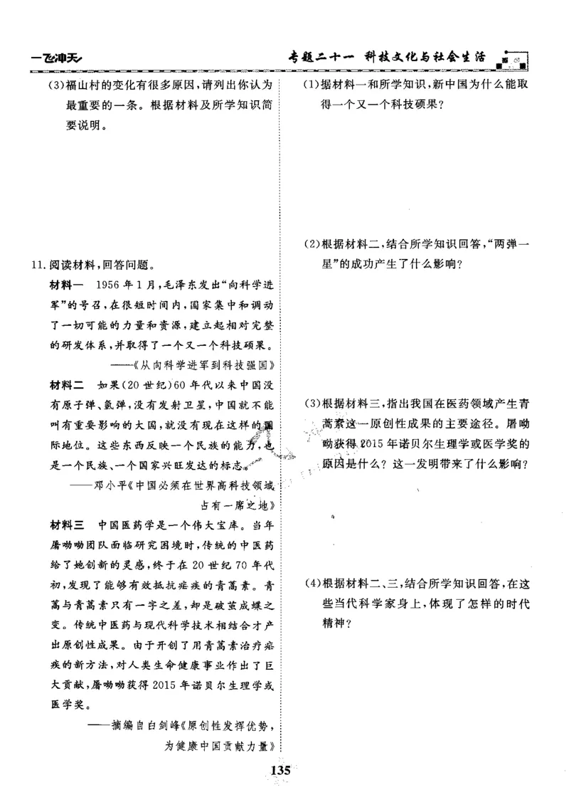 一飞冲天-初中学业水平考察-历史_《一飞冲天-中考专项》2026版_一飞冲天-中考专项精品试题分类（2024版）
