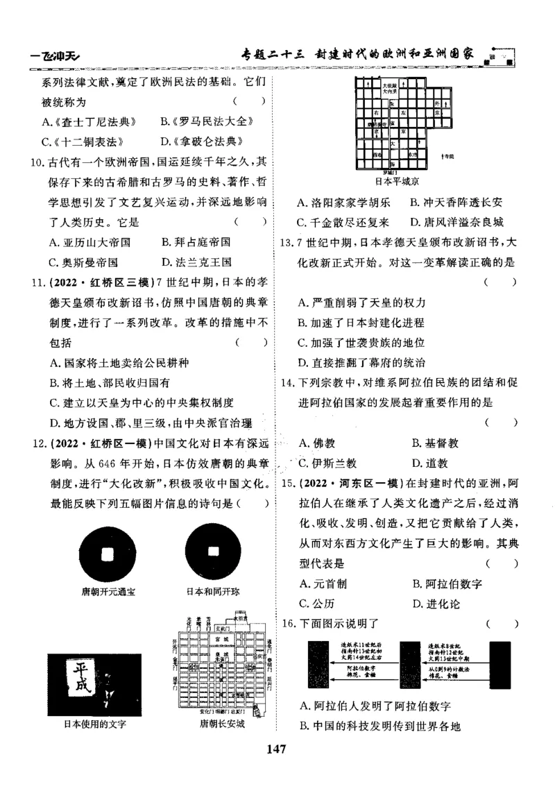 一飞冲天-初中学业水平考察-历史_《一飞冲天-中考专项》2026版_一飞冲天-中考专项精品试题分类（2024版）