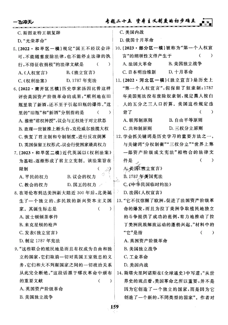 一飞冲天-初中学业水平考察-历史_《一飞冲天-中考专项》2026版_一飞冲天-中考专项精品试题分类（2024版）