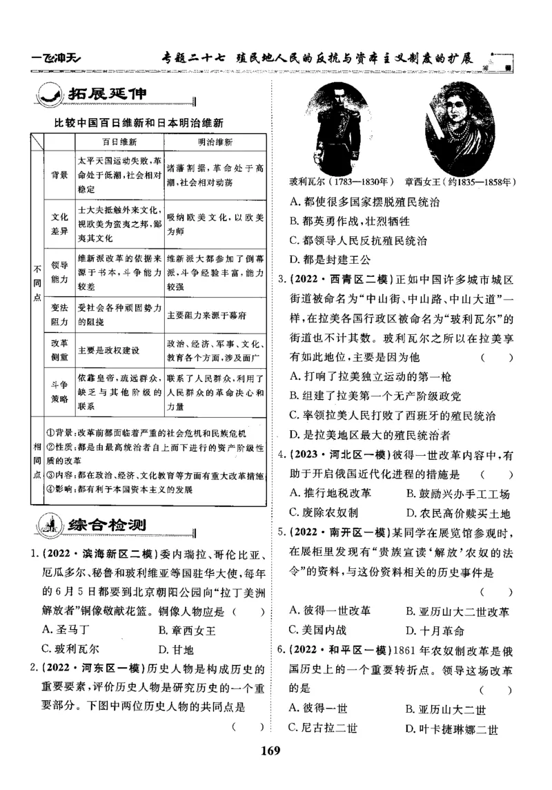 一飞冲天-初中学业水平考察-历史_《一飞冲天-中考专项》2026版_一飞冲天-中考专项精品试题分类（2024版）
