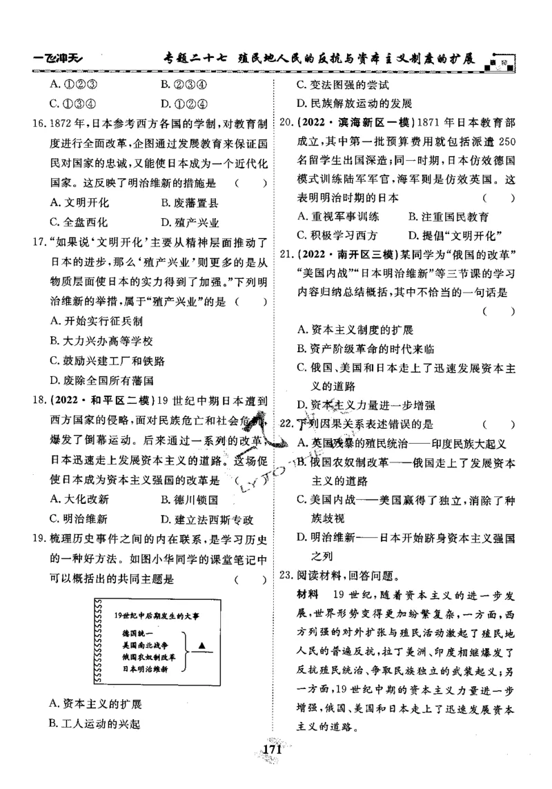 一飞冲天-初中学业水平考察-历史_《一飞冲天-中考专项》2026版_一飞冲天-中考专项精品试题分类（2024版）