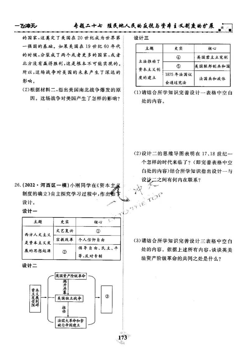 一飞冲天-初中学业水平考察-历史_《一飞冲天-中考专项》2026版_一飞冲天-中考专项精品试题分类（2024版）
