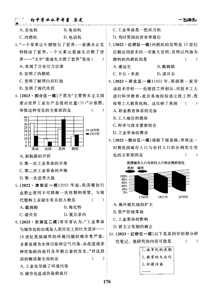 一飞冲天-初中学业水平考察-历史_《一飞冲天-中考专项》2026版_一飞冲天-中考专项精品试题分类（2024版）