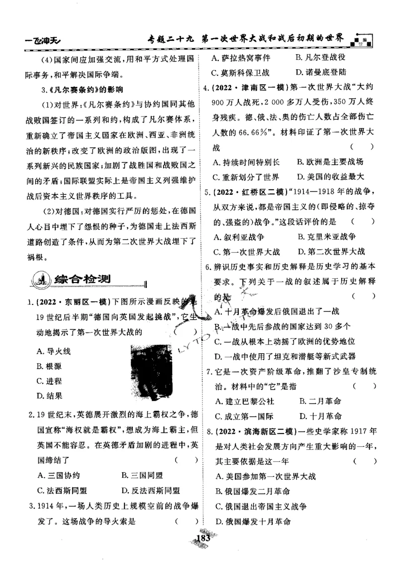 一飞冲天-初中学业水平考察-历史_《一飞冲天-中考专项》2026版_一飞冲天-中考专项精品试题分类（2024版）