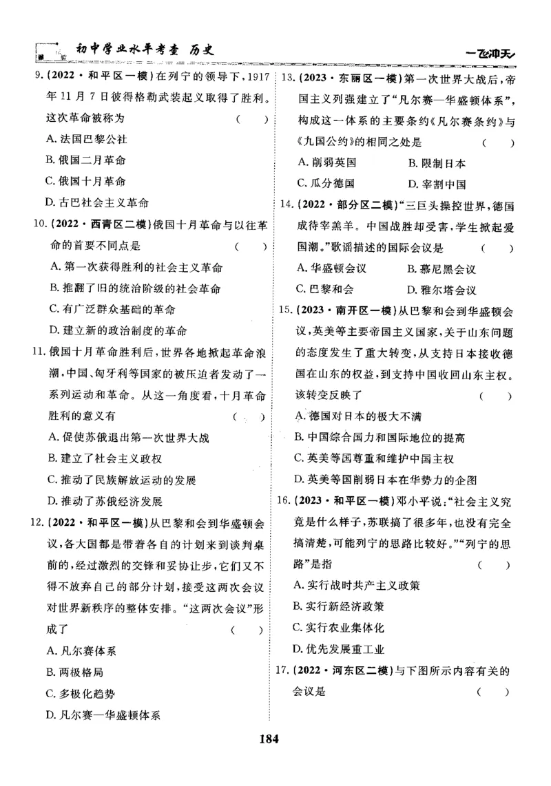 一飞冲天-初中学业水平考察-历史_《一飞冲天-中考专项》2026版_一飞冲天-中考专项精品试题分类（2024版）