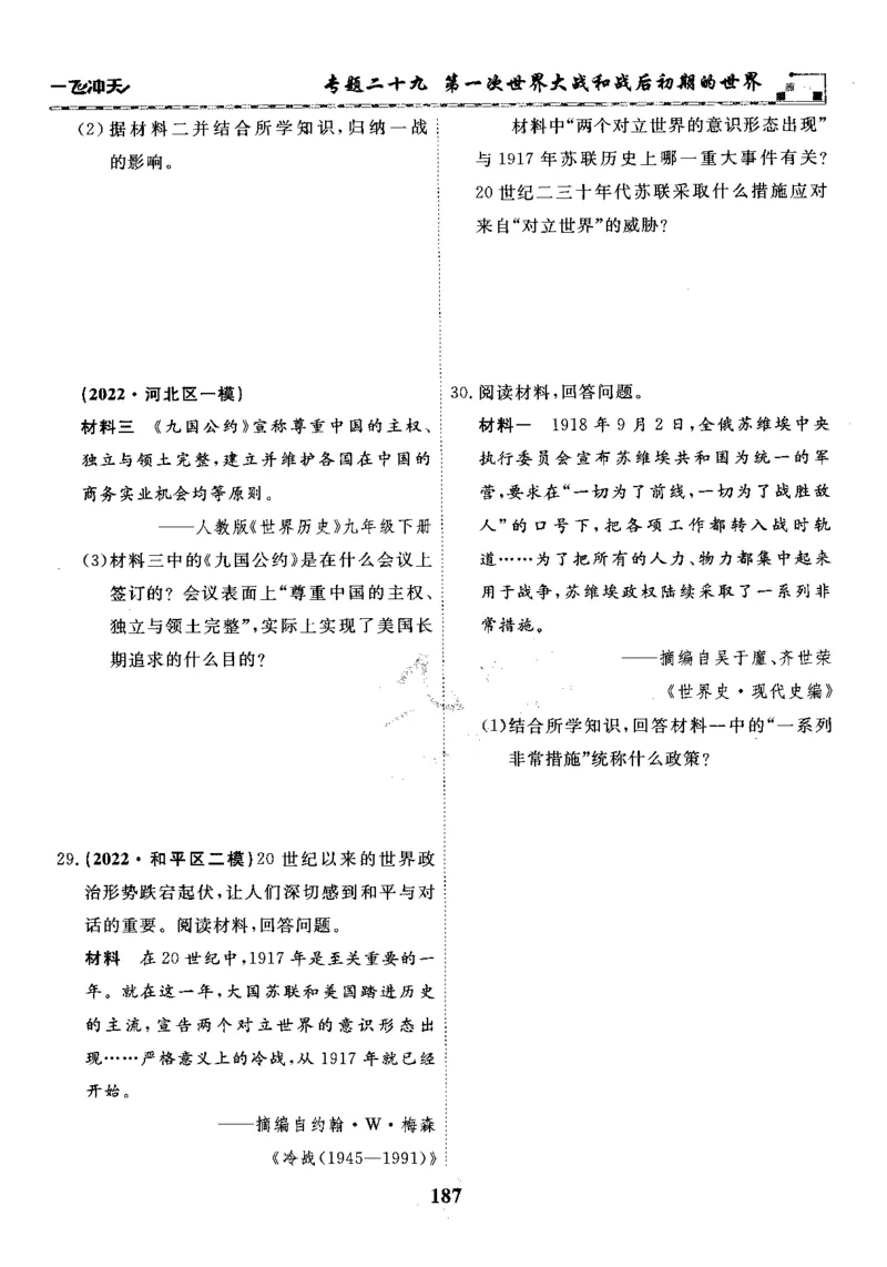 一飞冲天-初中学业水平考察-历史_《一飞冲天-中考专项》2026版_一飞冲天-中考专项精品试题分类（2024版）