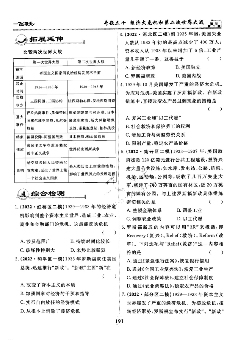 一飞冲天-初中学业水平考察-历史_《一飞冲天-中考专项》2026版_一飞冲天-中考专项精品试题分类（2024版）