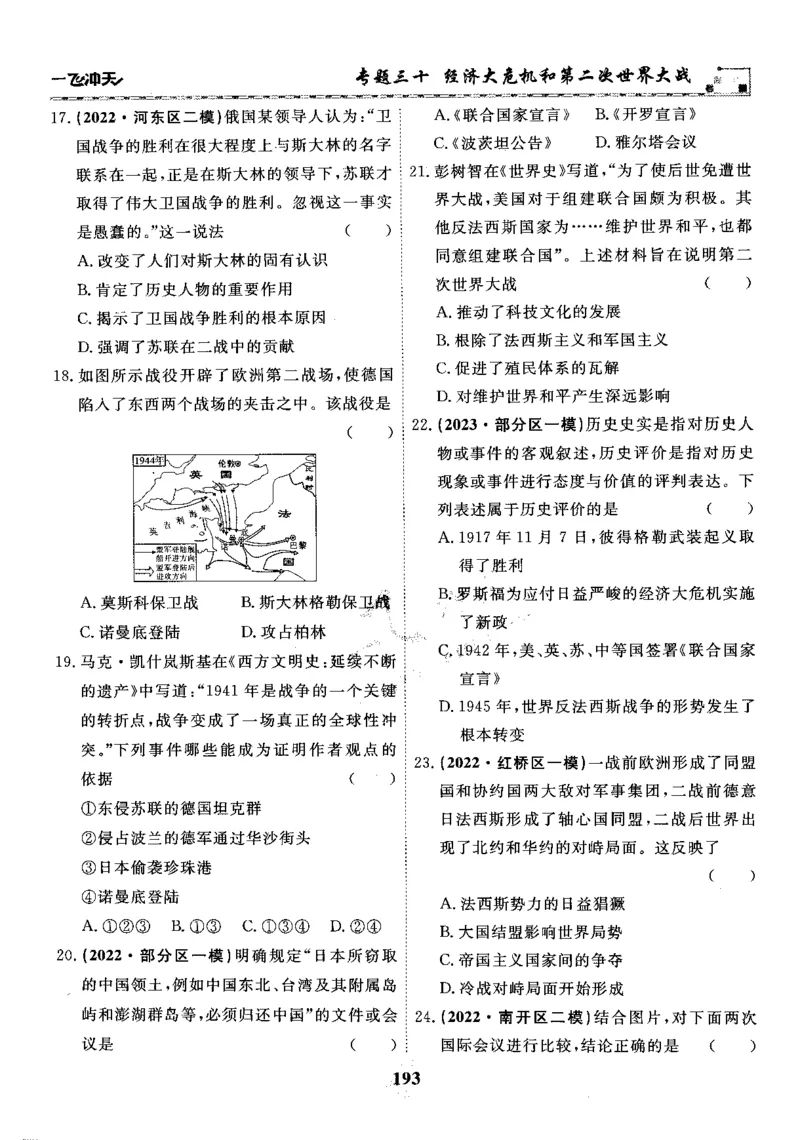 一飞冲天-初中学业水平考察-历史_《一飞冲天-中考专项》2026版_一飞冲天-中考专项精品试题分类（2024版）