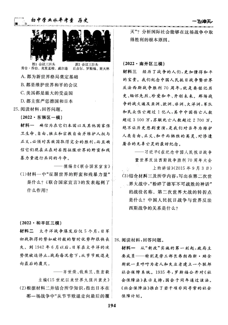 一飞冲天-初中学业水平考察-历史_《一飞冲天-中考专项》2026版_一飞冲天-中考专项精品试题分类（2024版）