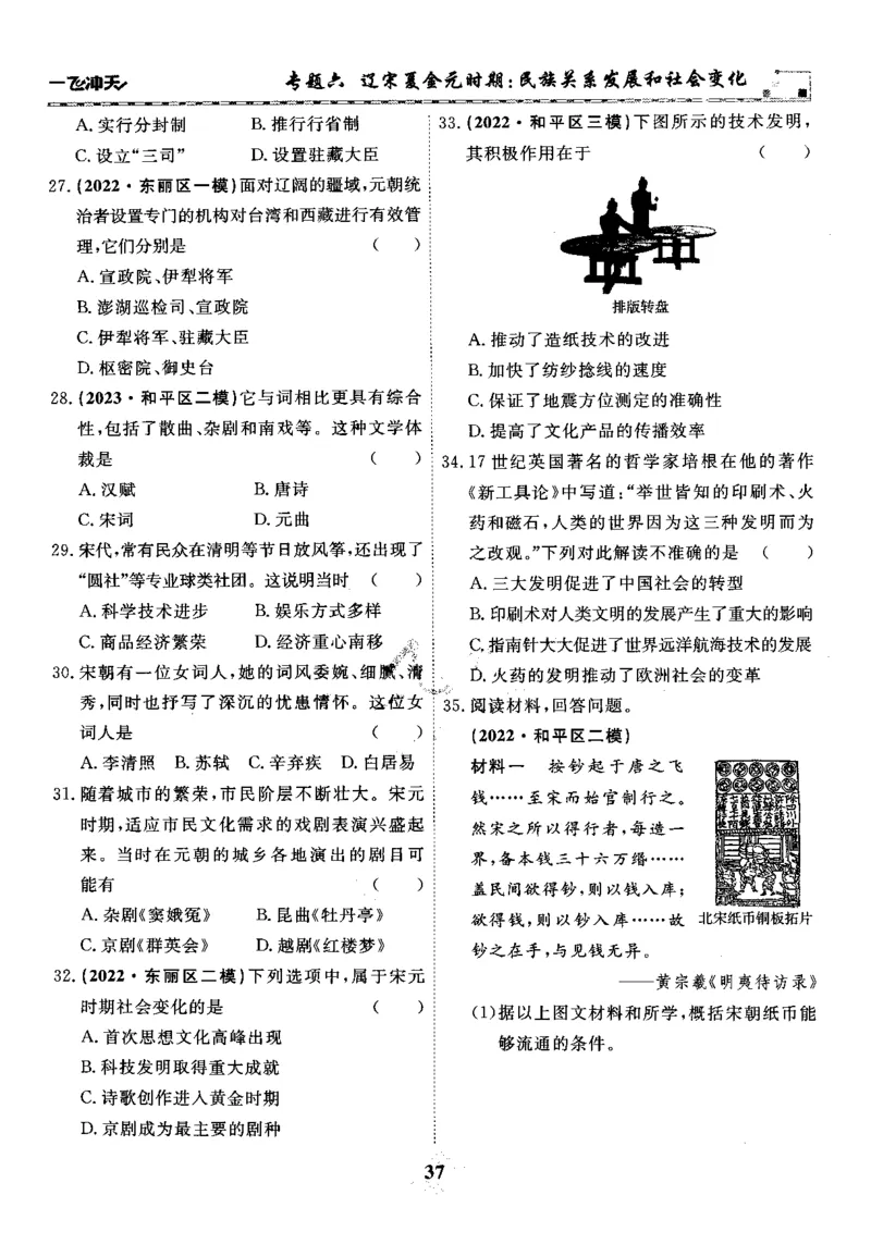 一飞冲天-初中学业水平考察-历史_《一飞冲天-中考专项》2026版_一飞冲天-中考专项精品试题分类（2024版）