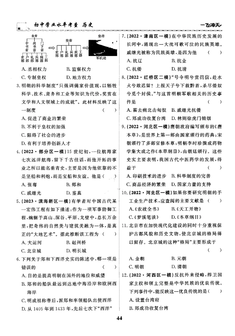 一飞冲天-初中学业水平考察-历史_《一飞冲天-中考专项》2026版_一飞冲天-中考专项精品试题分类（2024版）
