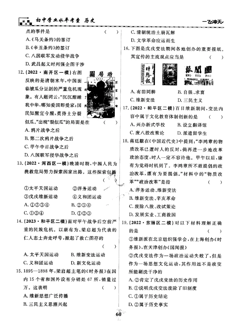 一飞冲天-初中学业水平考察-历史_《一飞冲天-中考专项》2026版_一飞冲天-中考专项精品试题分类（2024版）