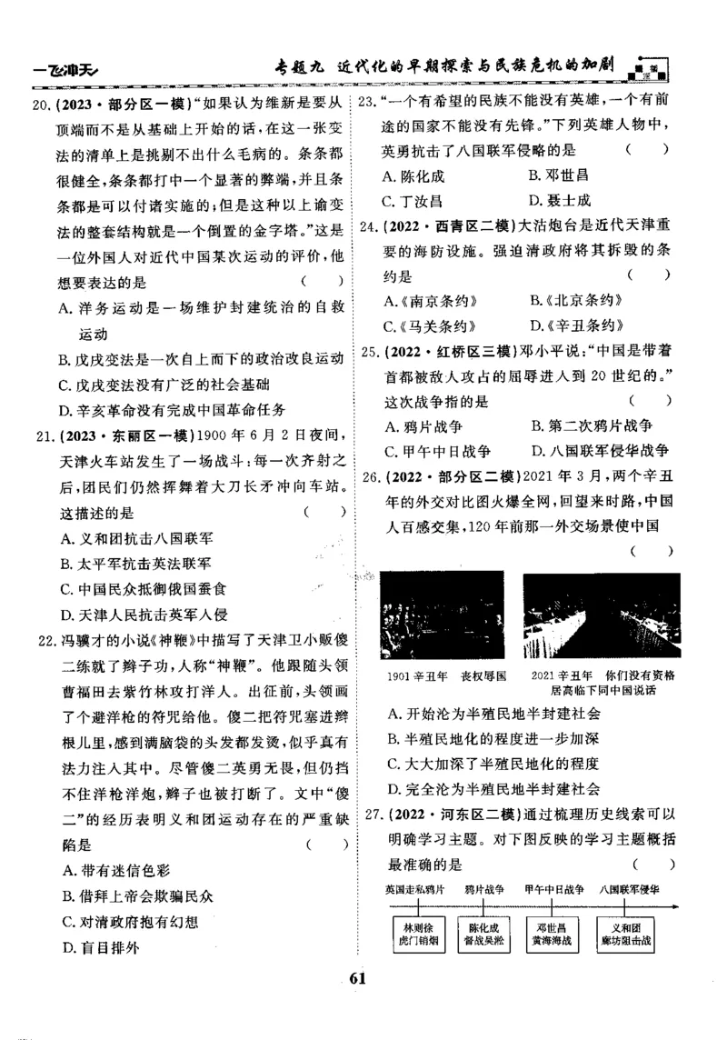 一飞冲天-初中学业水平考察-历史_《一飞冲天-中考专项》2026版_一飞冲天-中考专项精品试题分类（2024版）
