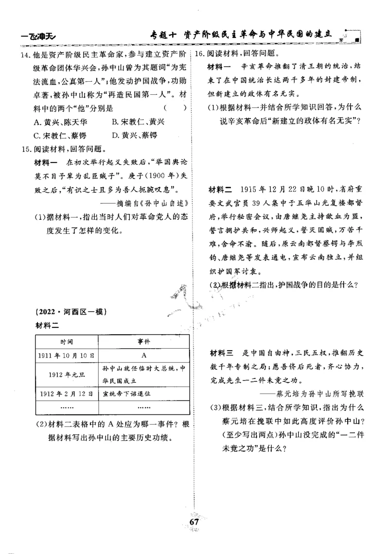 一飞冲天-初中学业水平考察-历史_《一飞冲天-中考专项》2026版_一飞冲天-中考专项精品试题分类（2024版）