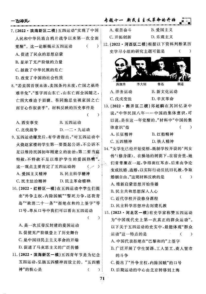 一飞冲天-初中学业水平考察-历史_《一飞冲天-中考专项》2026版_一飞冲天-中考专项精品试题分类（2024版）
