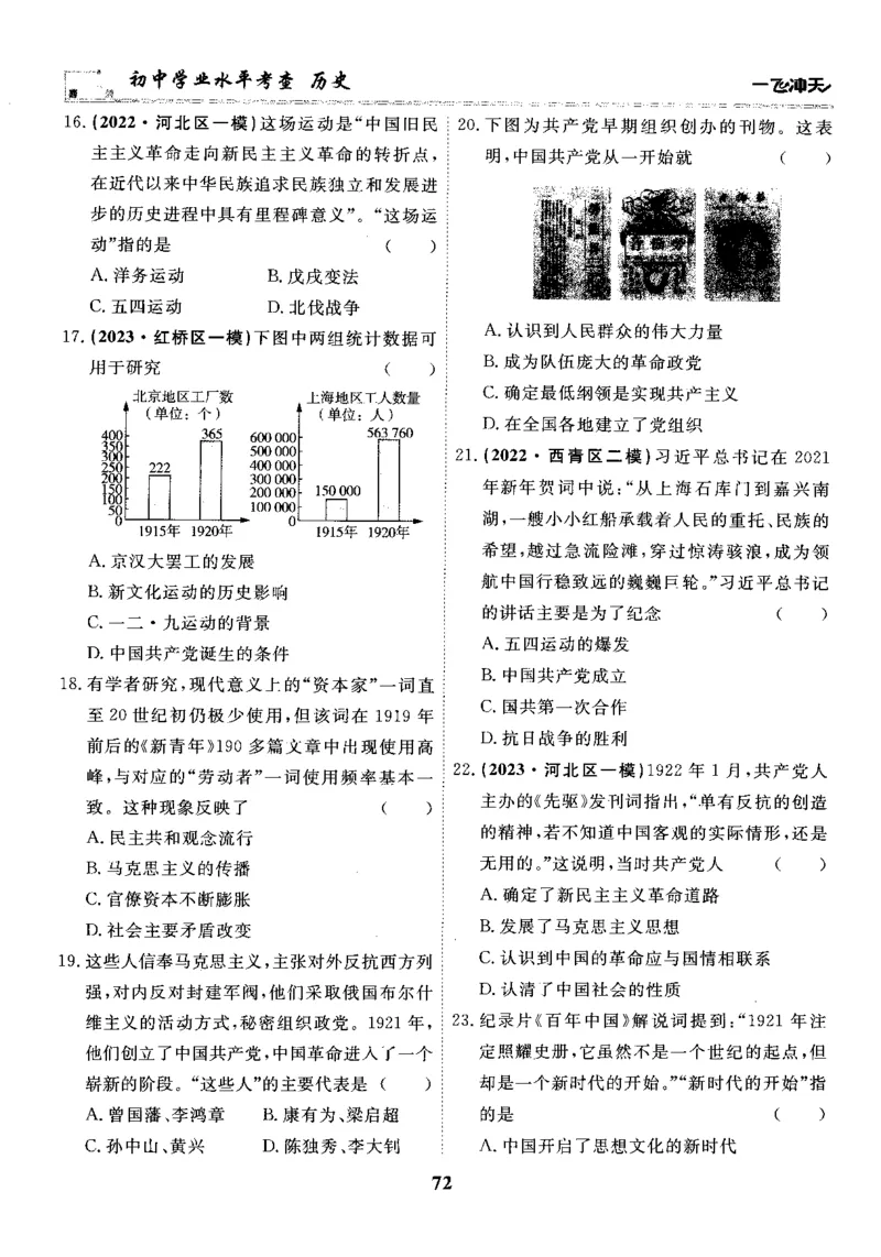 一飞冲天-初中学业水平考察-历史_《一飞冲天-中考专项》2026版_一飞冲天-中考专项精品试题分类（2024版）