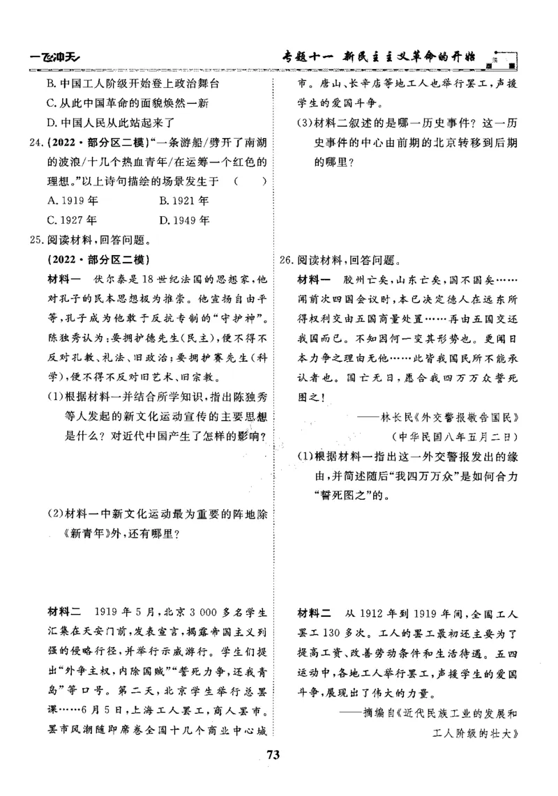 一飞冲天-初中学业水平考察-历史_《一飞冲天-中考专项》2026版_一飞冲天-中考专项精品试题分类（2024版）