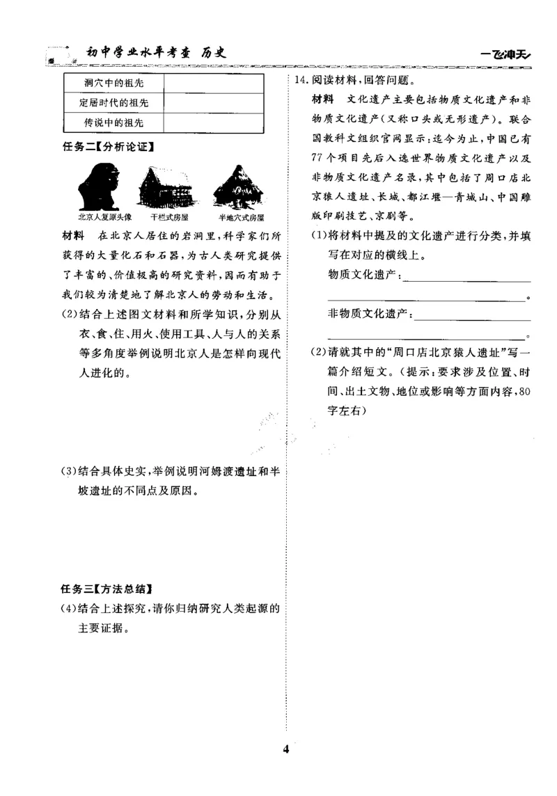 一飞冲天-初中学业水平考察-历史_《一飞冲天-中考专项》2026版_一飞冲天-中考专项精品试题分类（2024版）