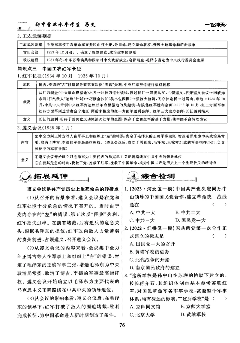 一飞冲天-初中学业水平考察-历史_《一飞冲天-中考专项》2026版_一飞冲天-中考专项精品试题分类（2024版）