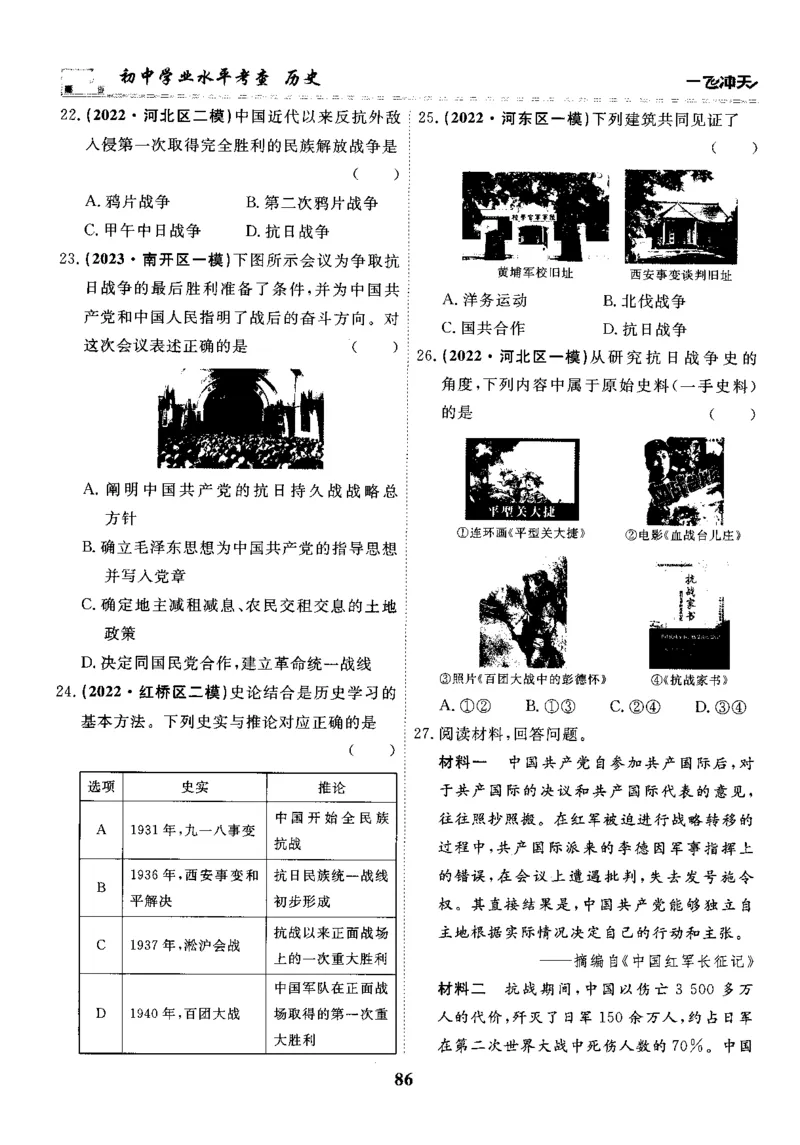 一飞冲天-初中学业水平考察-历史_《一飞冲天-中考专项》2026版_一飞冲天-中考专项精品试题分类（2024版）
