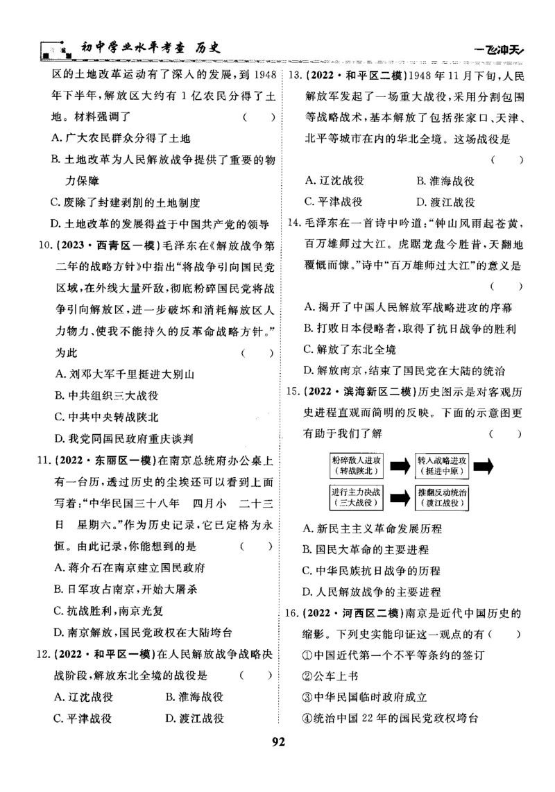 一飞冲天-初中学业水平考察-历史_《一飞冲天-中考专项》2026版_一飞冲天-中考专项精品试题分类（2024版）
