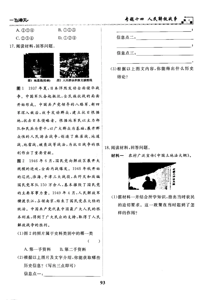 一飞冲天-初中学业水平考察-历史_《一飞冲天-中考专项》2026版_一飞冲天-中考专项精品试题分类（2024版）