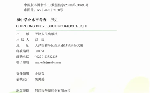 一飞冲天-初中学业水平考察-历史_《一飞冲天-中考专项》2026版_一飞冲天-中考专项精品试题分类（2024版）